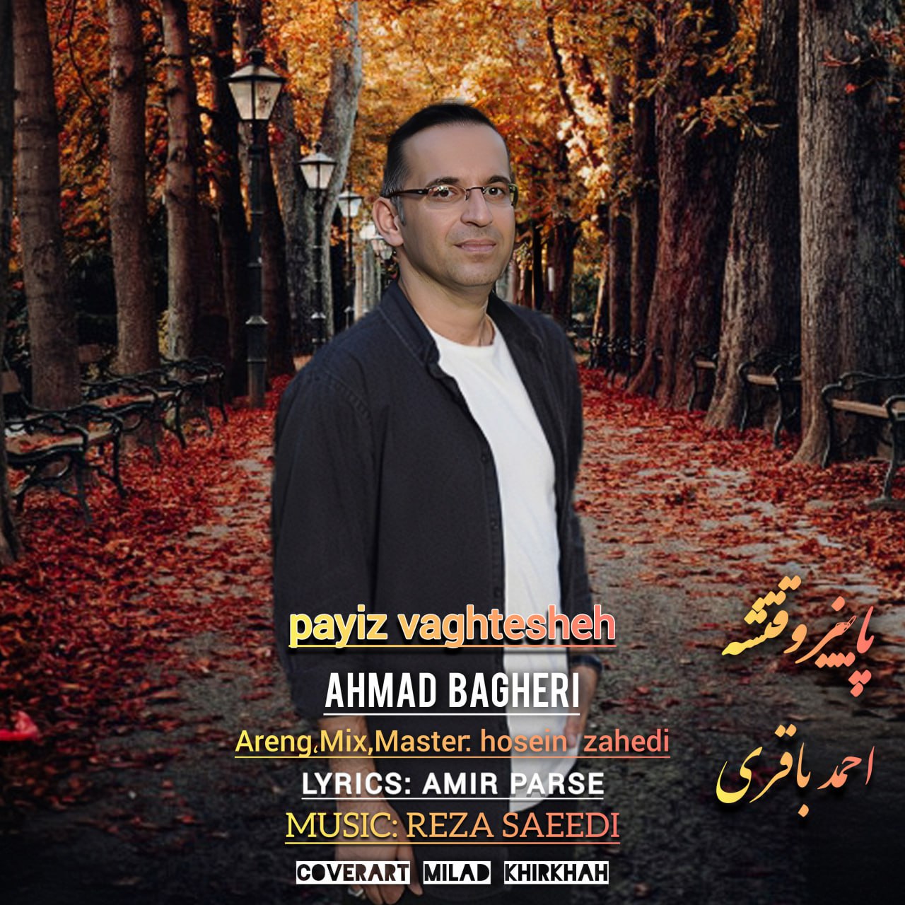 احمد باقری