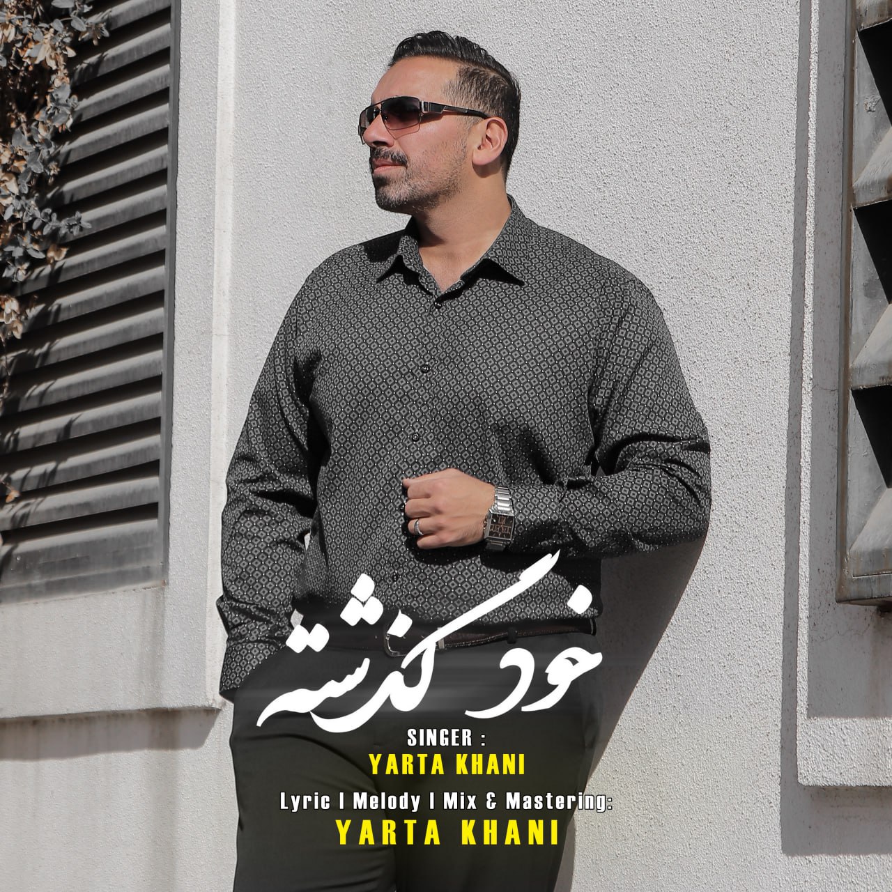 یارتا خانی
