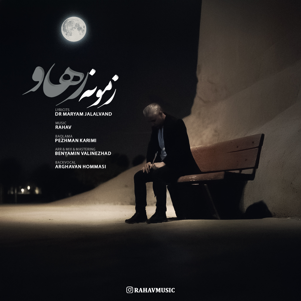 رهاو