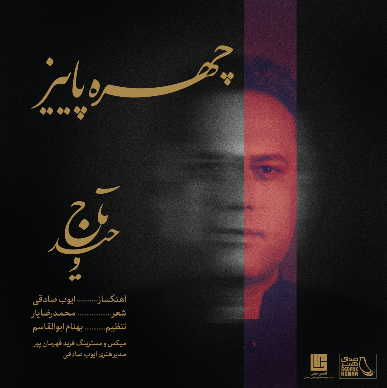 وحید تاج