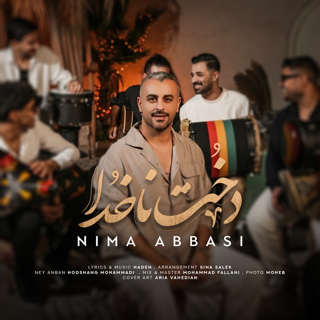 نیما عباسی