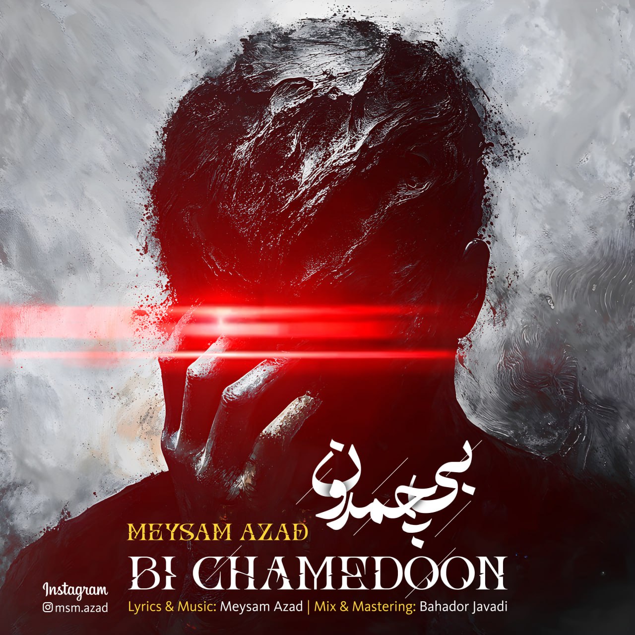 میثم آزاد