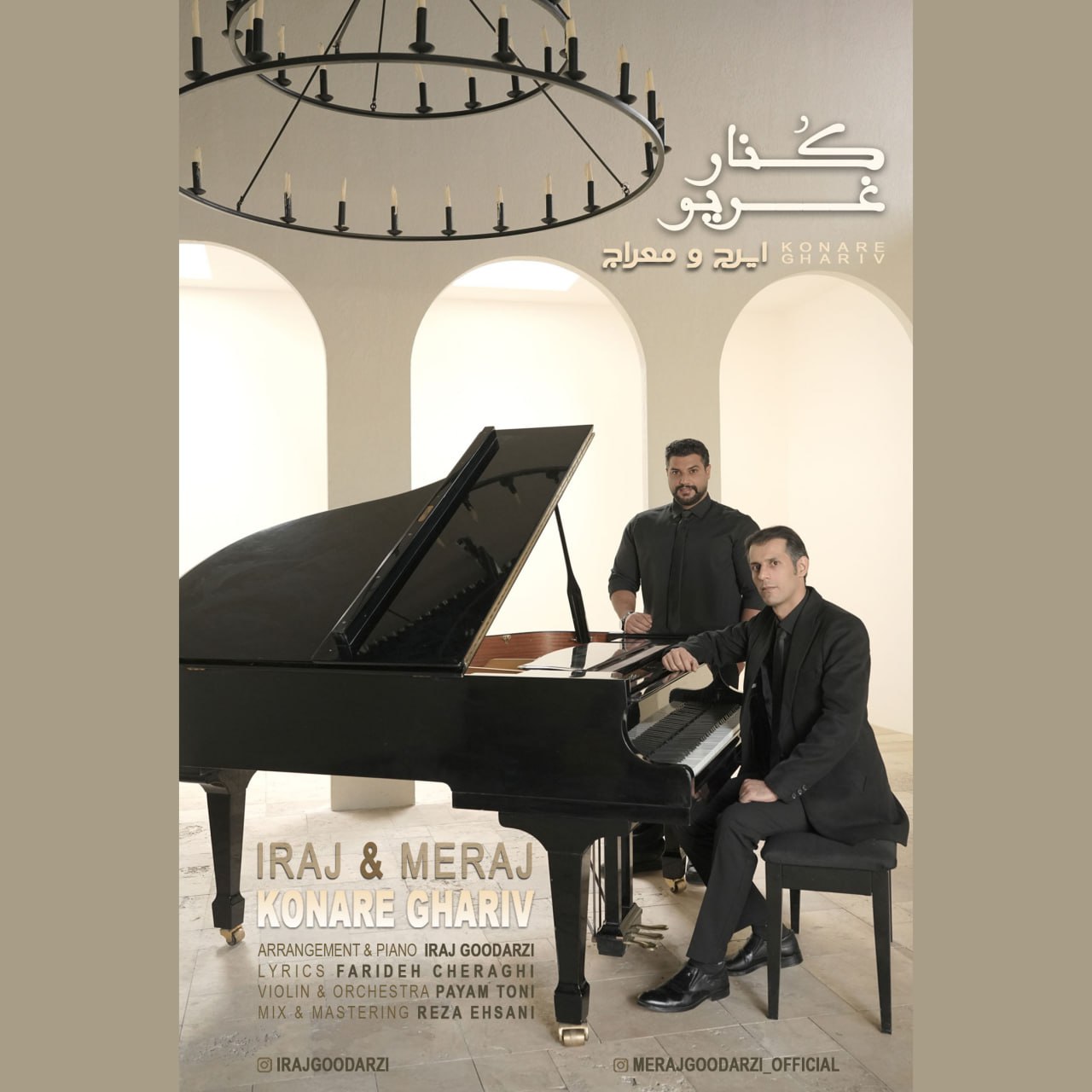 ایرج و معراج