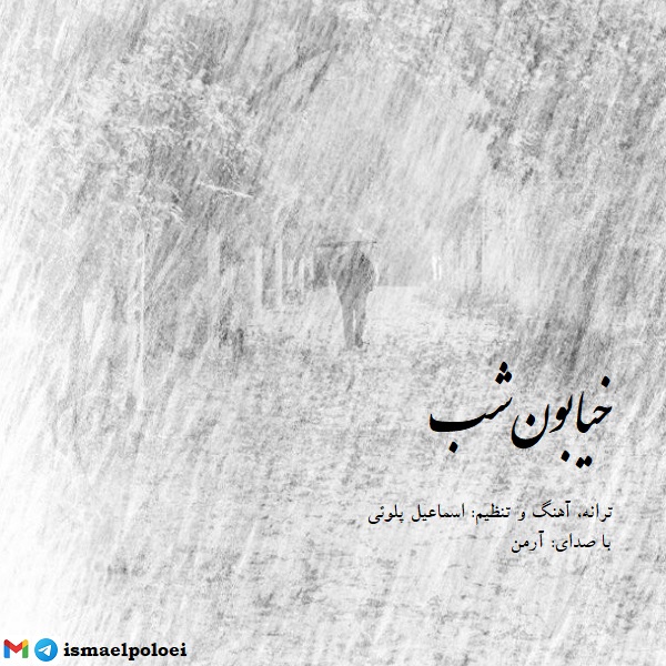 آرمن