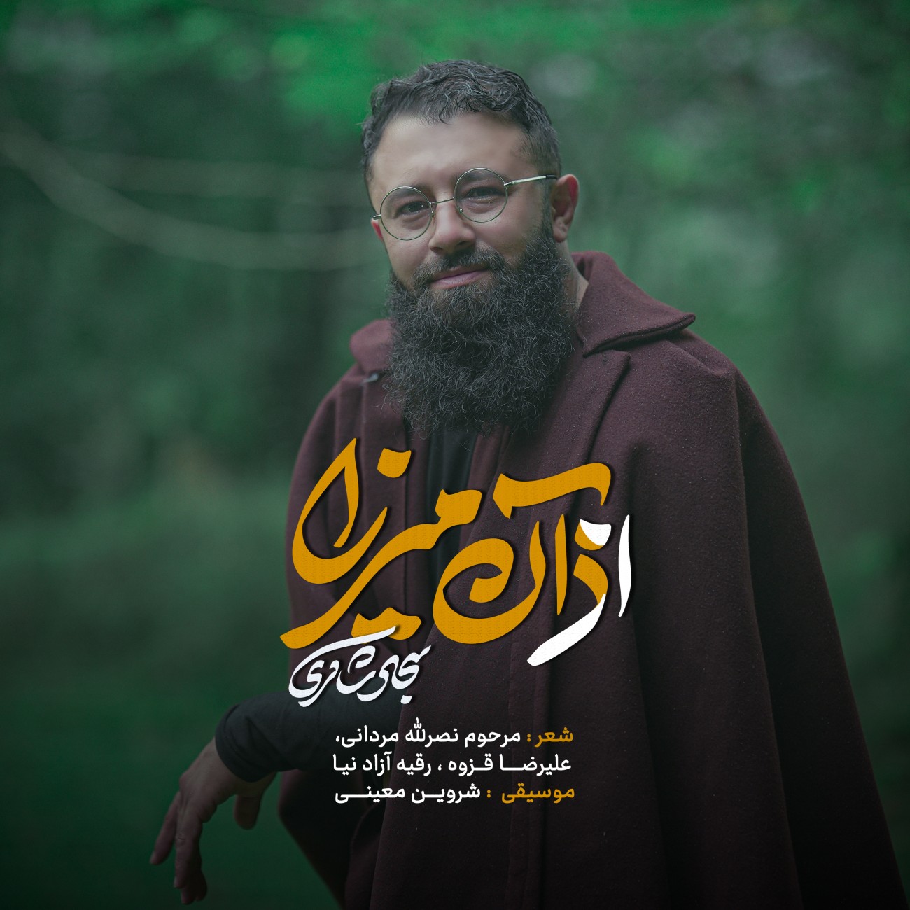 سجاد شاکری