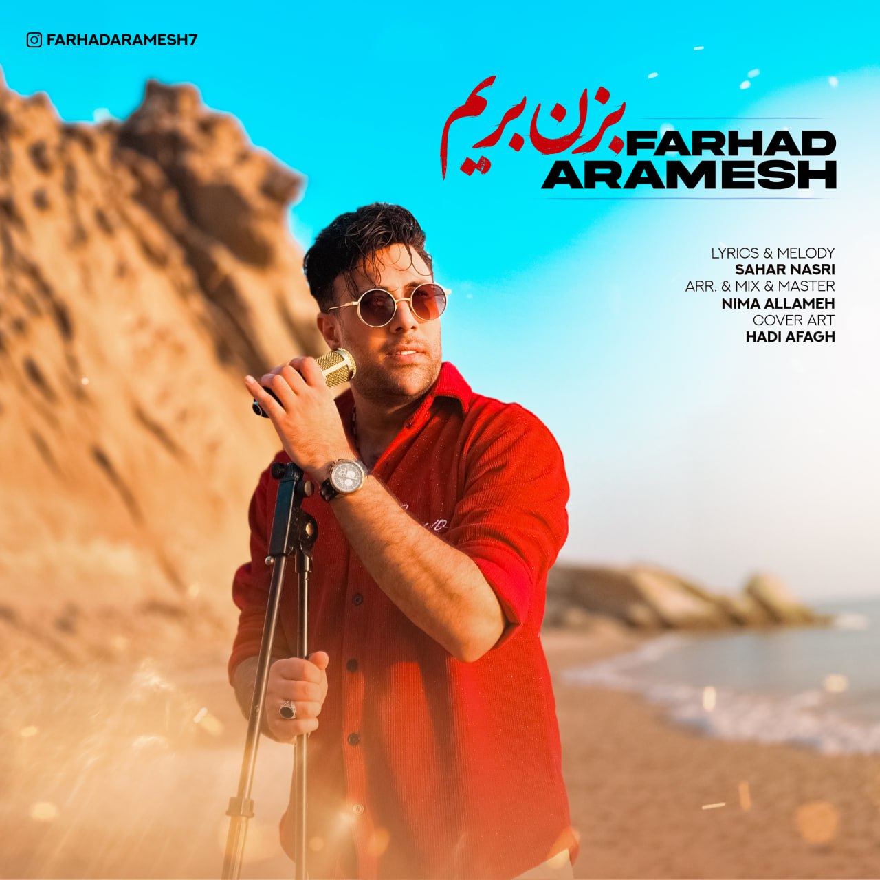 فرهاد آرامش