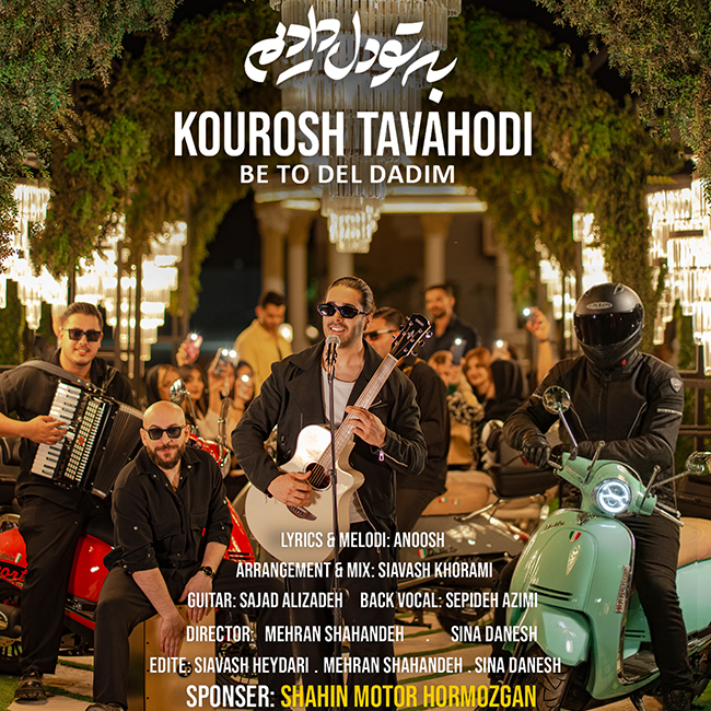 کوروش توحدی