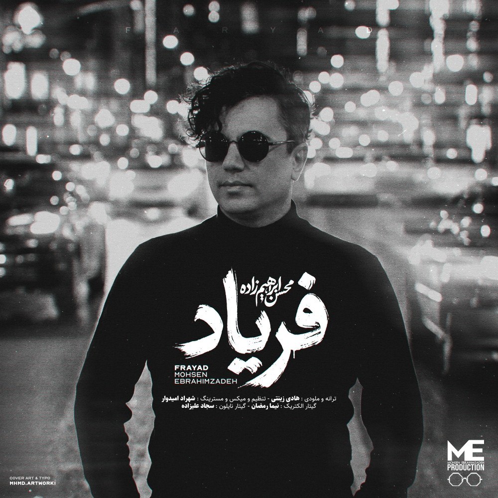 محسن ابراهیم زاده