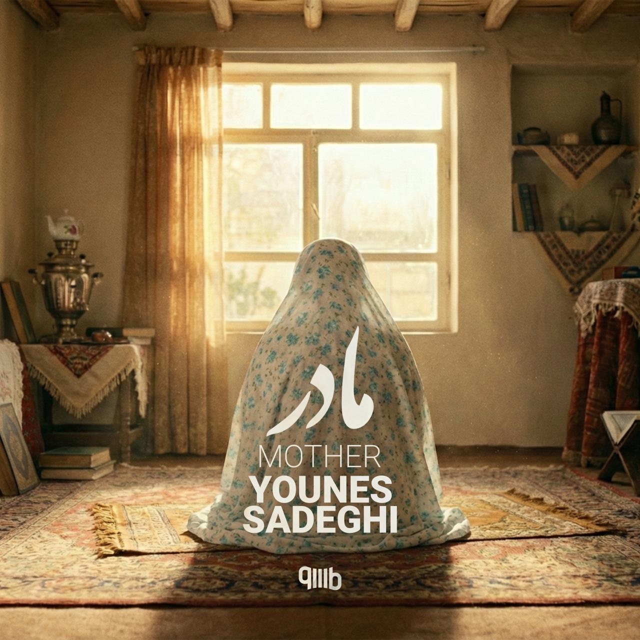 یونس صادقی