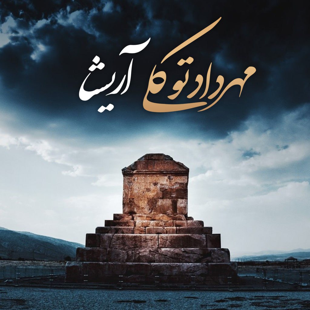 مهرداد توکلی