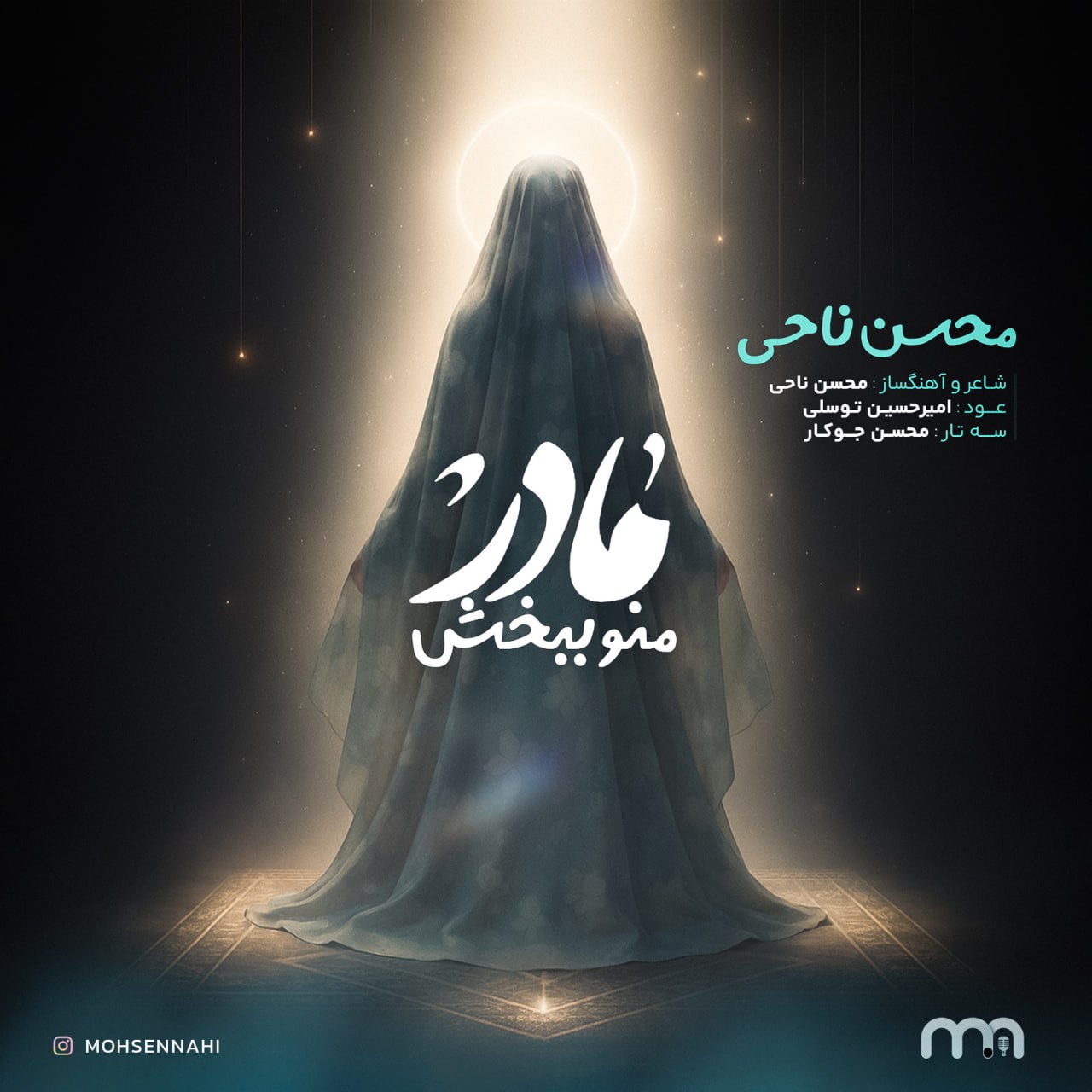 محسن ناحی