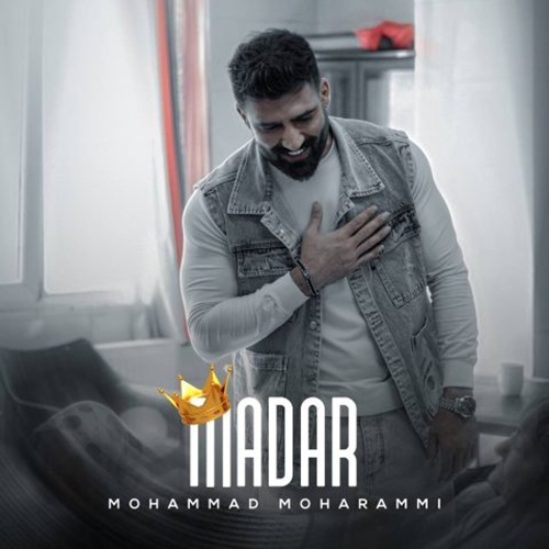محمد محرمی