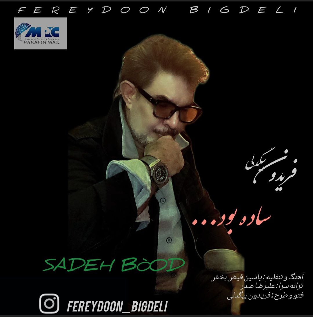 فریدون بیگدلی