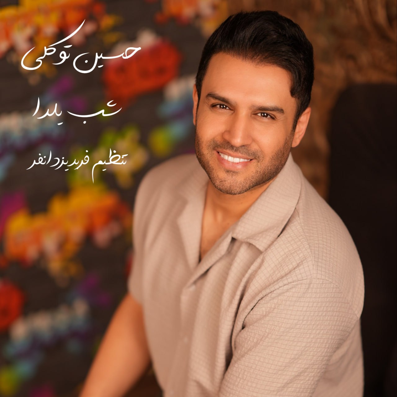 حسین توکلی