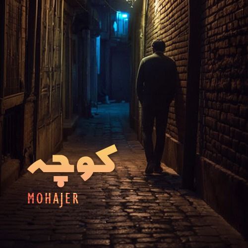 مهاجر