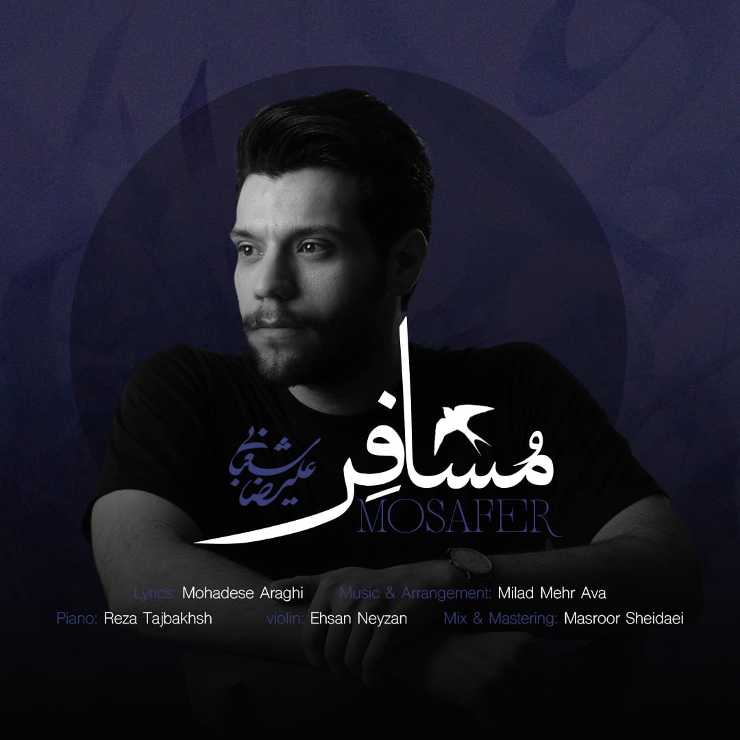 علیرضا شعبانی