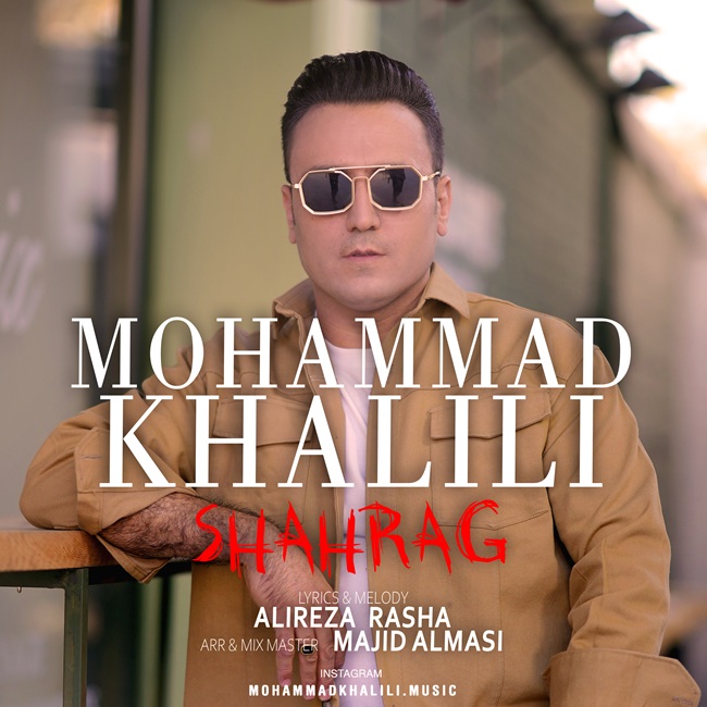 محمد خلیلی