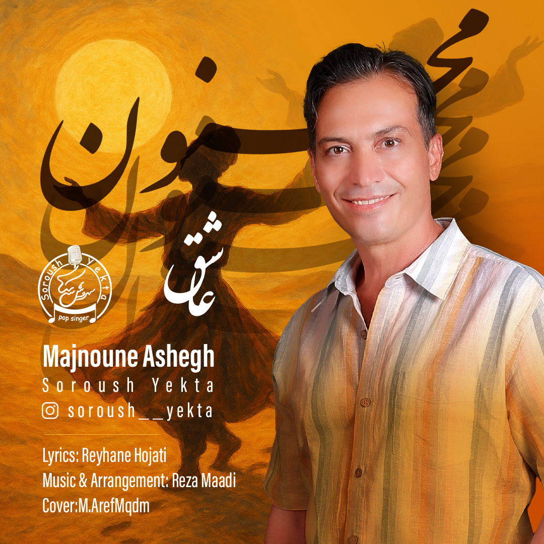سروش یکتا