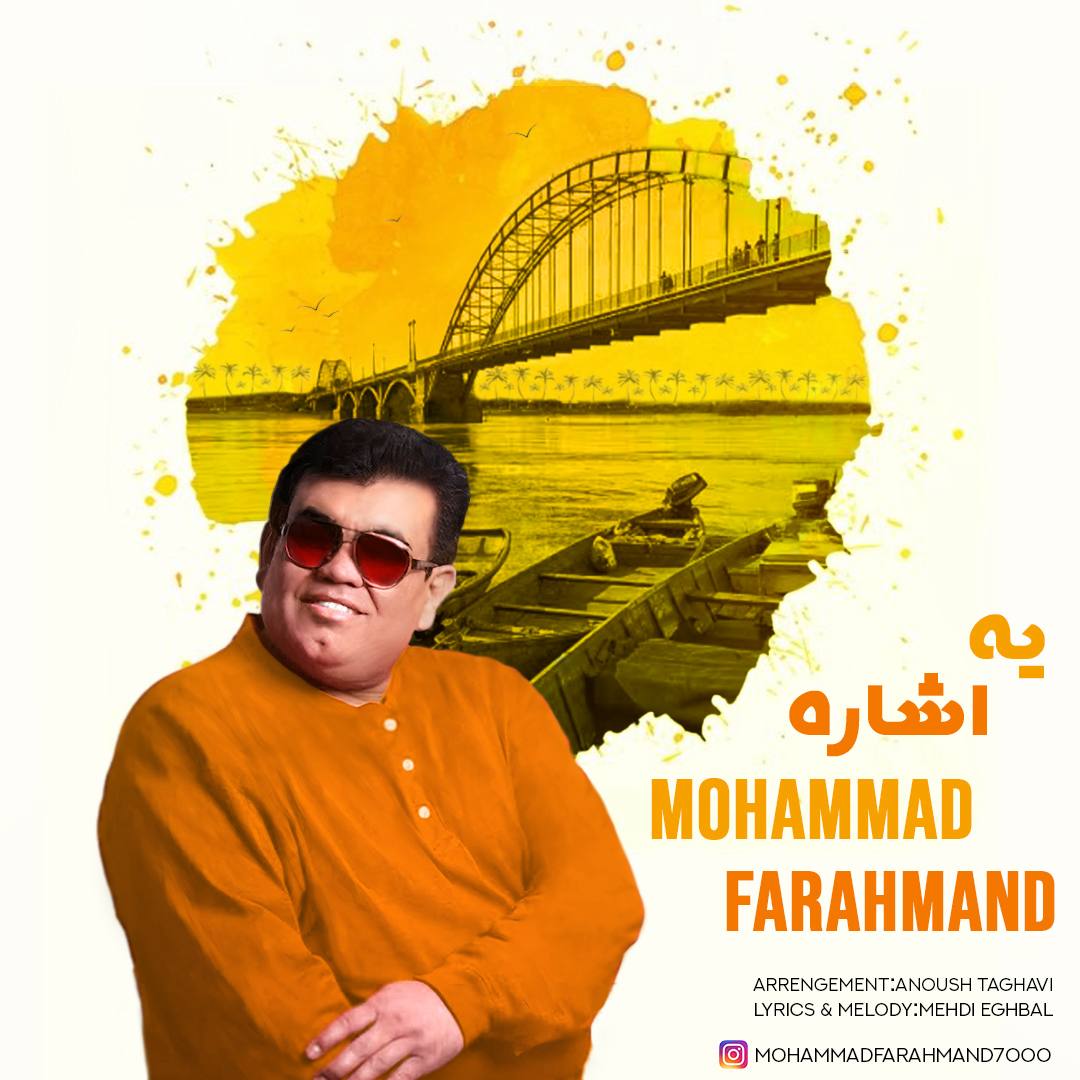 محمد فرهمند