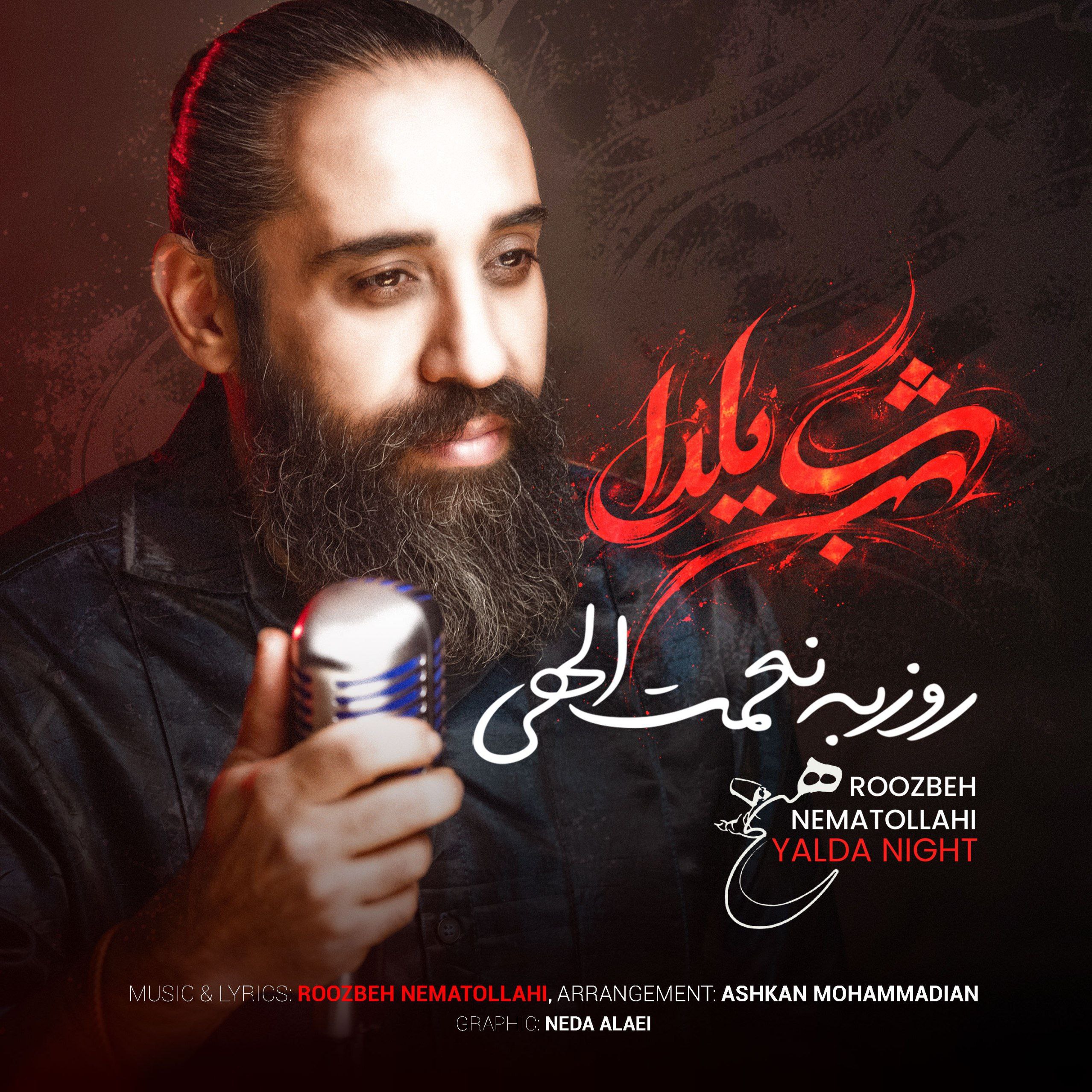 روزبه نعمت الهی