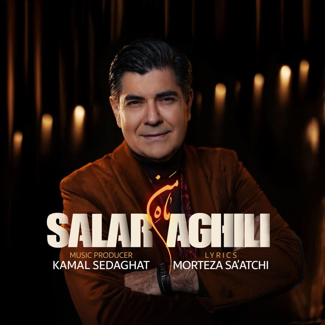 سالار عقیلی