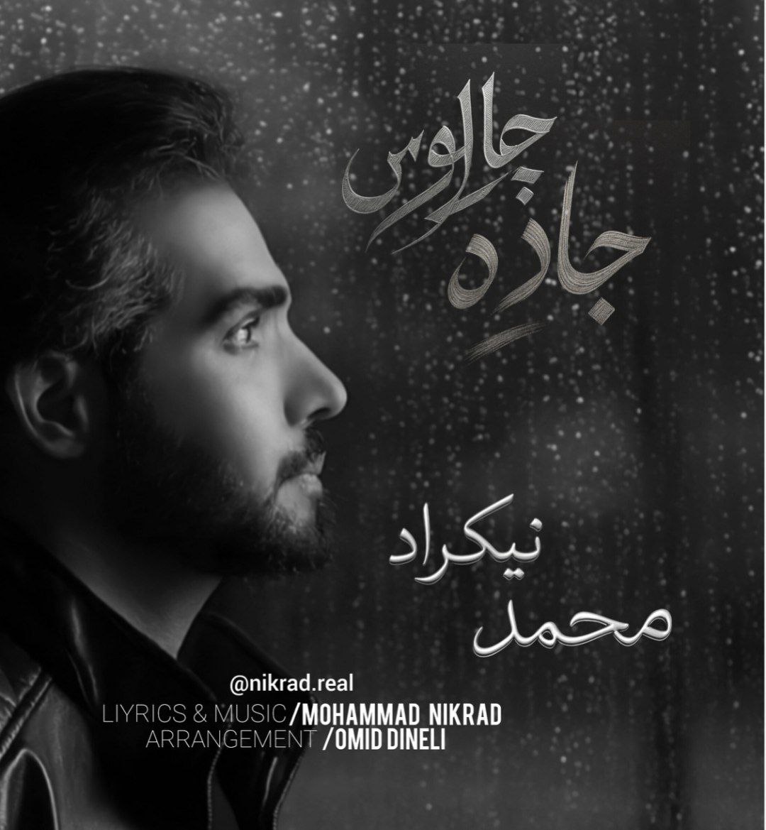 محمد نیکراد