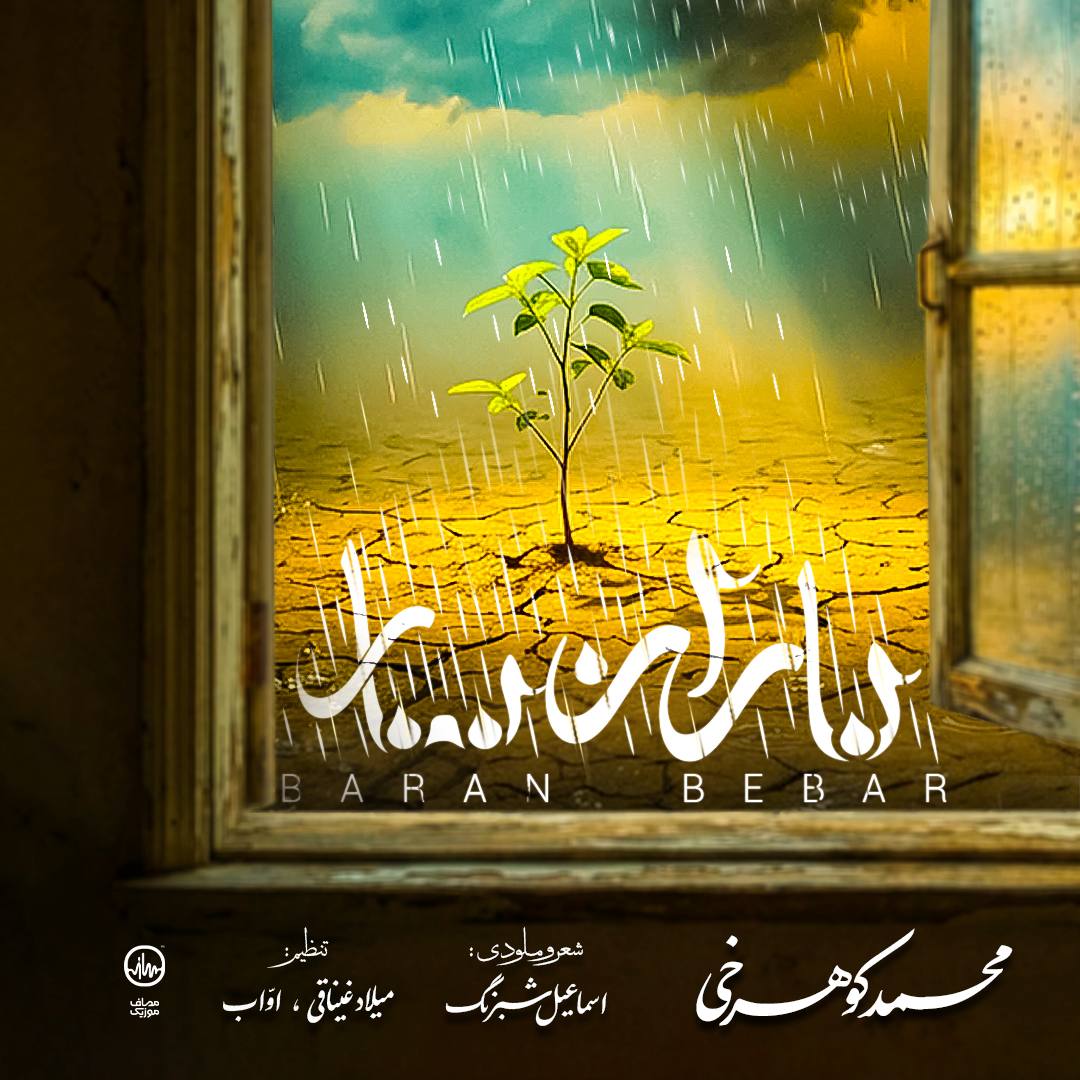 محمد کوهرخی