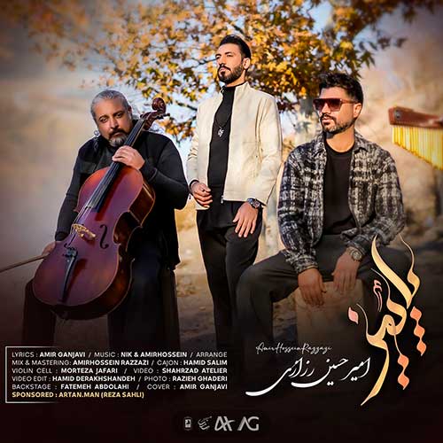 امیرحسین رزازی