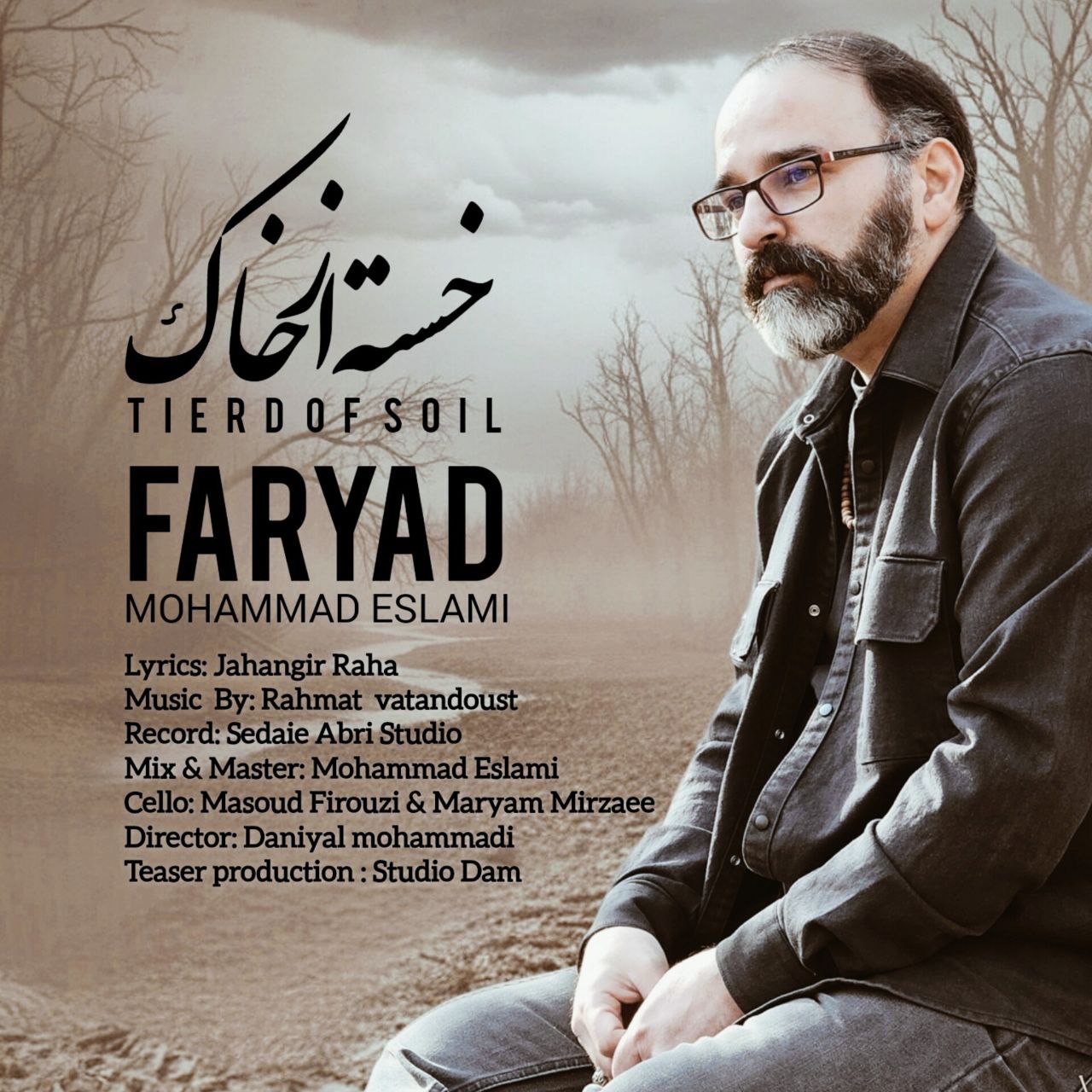محمد اسلامی (فریاد)