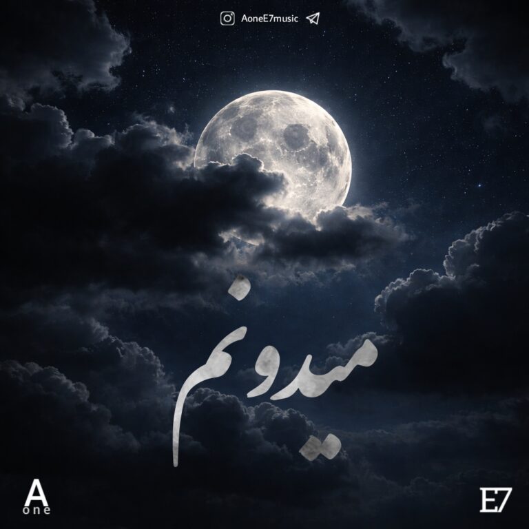 Aone و E7