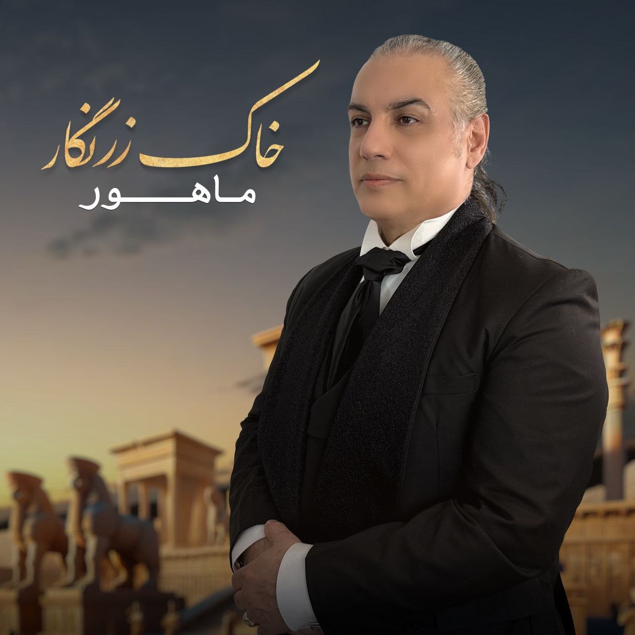 ماهور