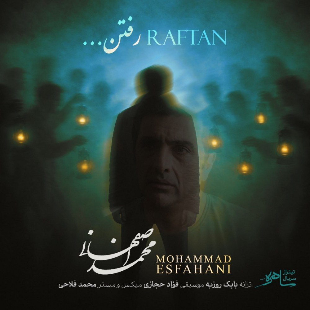 محمد اصفهانی