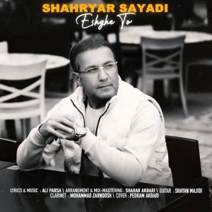 شهريار صيادى