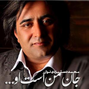   محمد دستمزدی