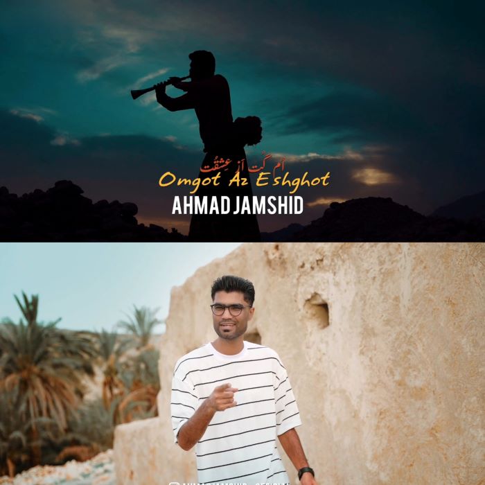 احمد جمشید