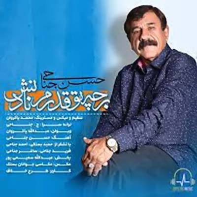 حسن جناحی