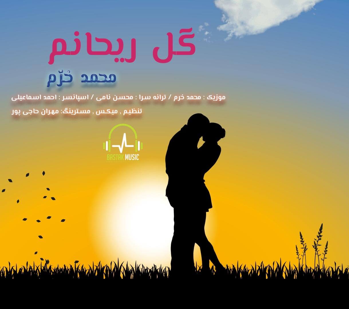 محمد خرم