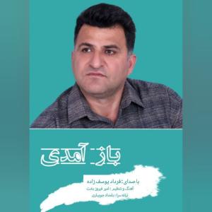 فرداد یوسف زاده