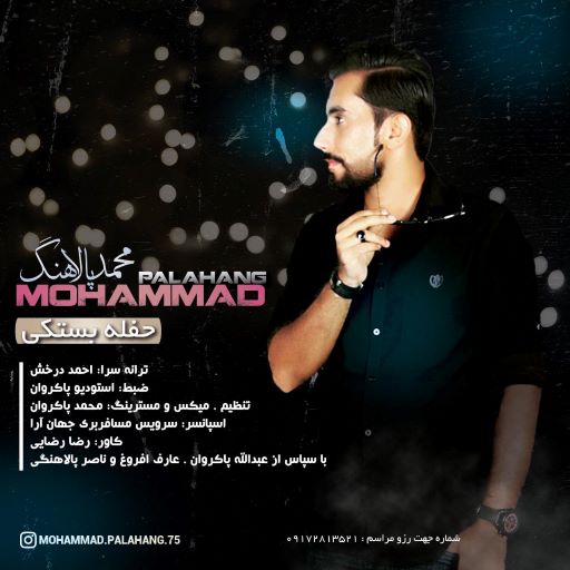 محمد پالاهنگ