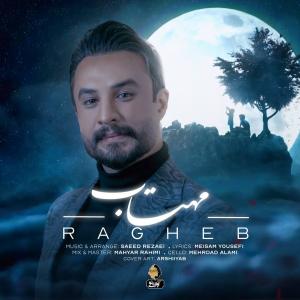   راغب