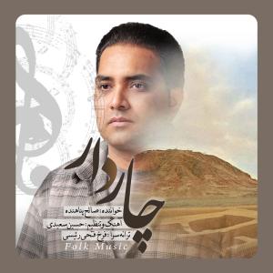 صالح پناهنده