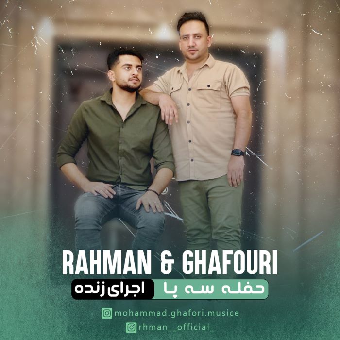 رحمان