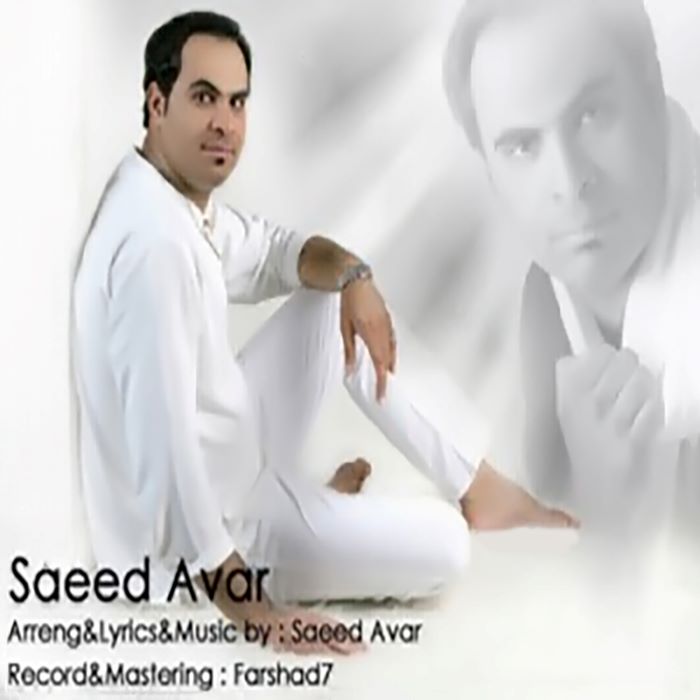 سعید آور