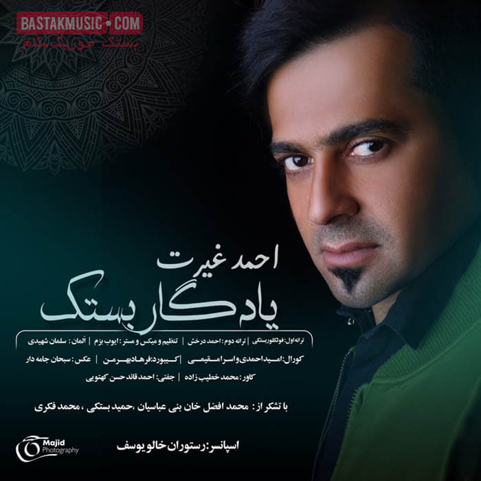 احمد غیرت