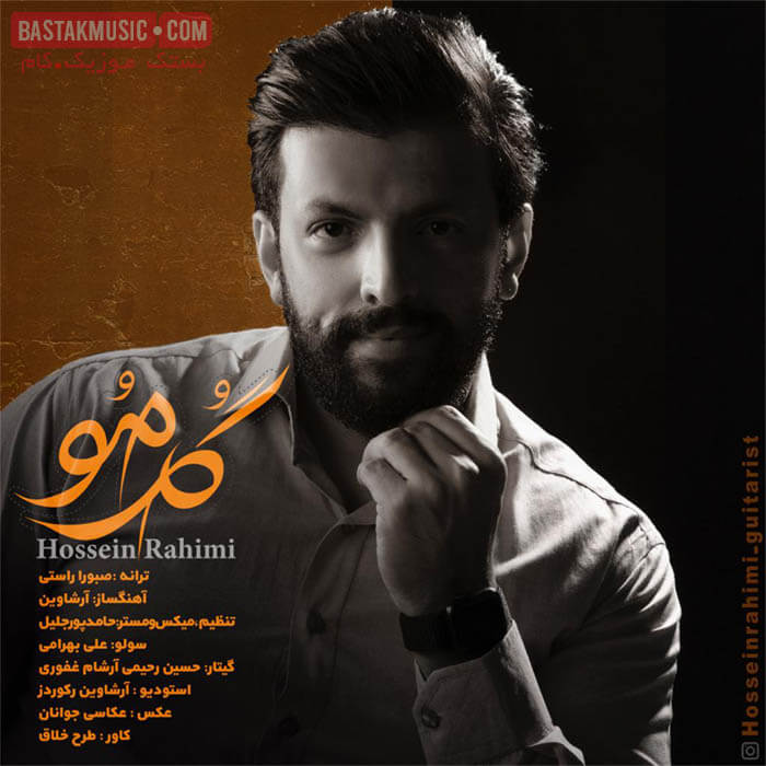 حسین رحیمی