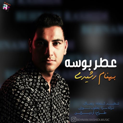 بهنام رشیدی