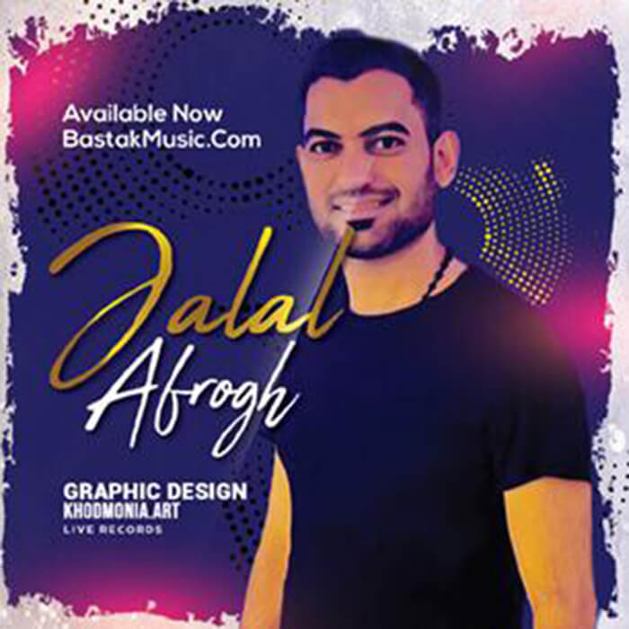 جلال افروغ