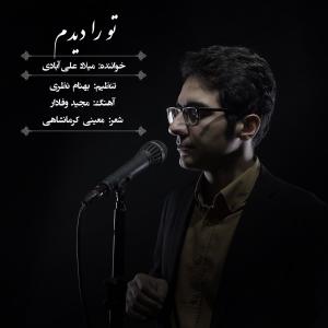 میلاد علی آبادی
