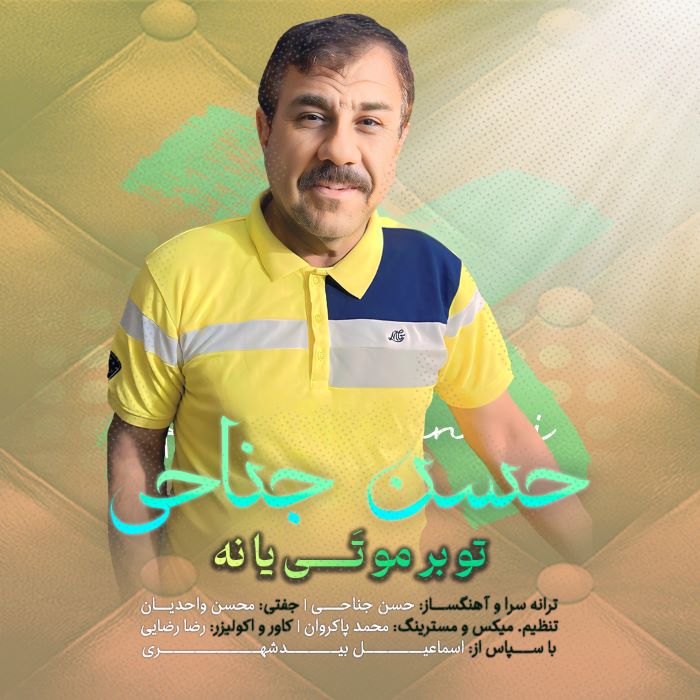 حسن جناحی