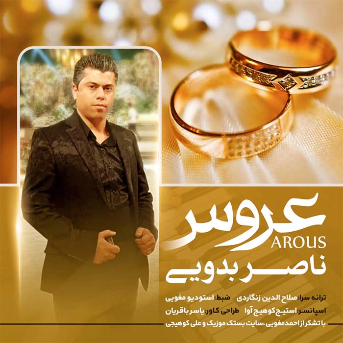 ناصر بدویی